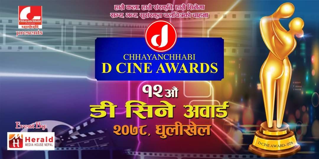 d cine award